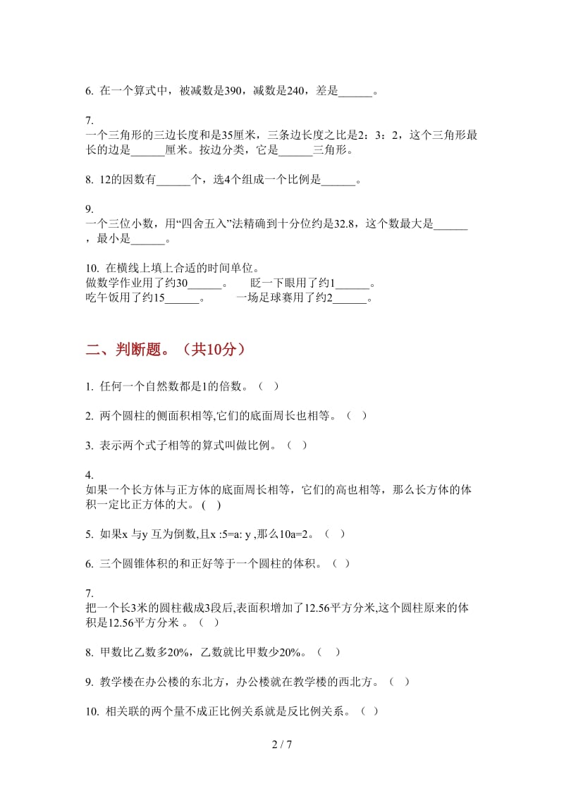 北师大版数学考点综合复习六年级上学期第二次月考.doc_第2页