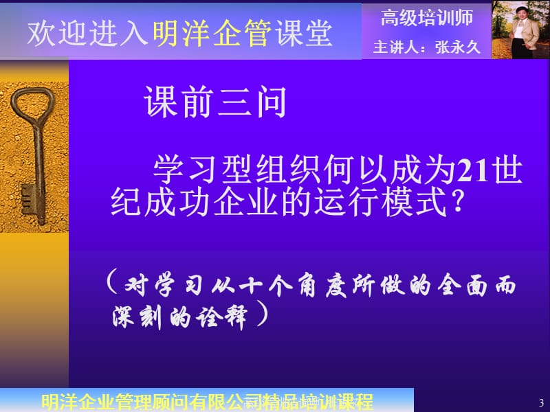 如何做一名合格的现代企业管理者.ppt_第3页