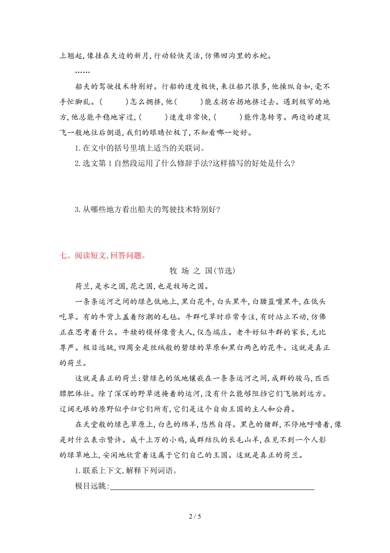 鲁教版五年级语文上册第七单元提升练习题及答案.doc_第2页