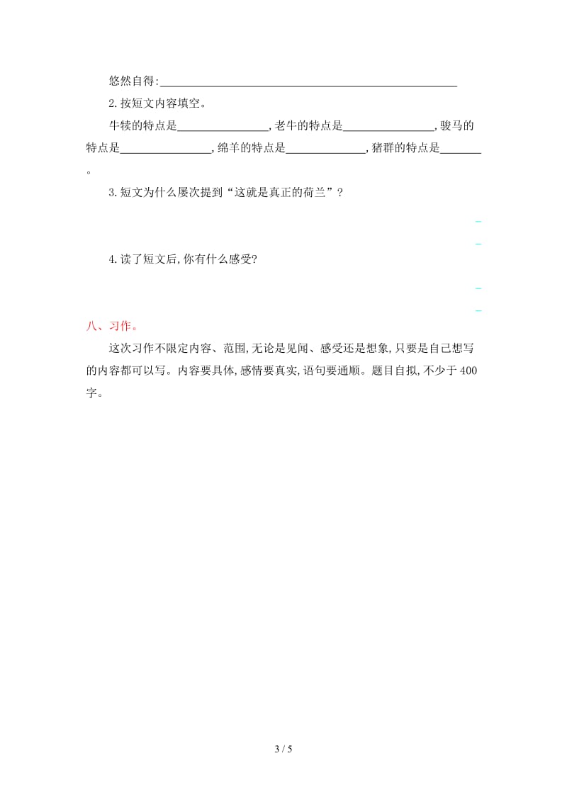 鲁教版五年级语文上册第七单元提升练习题及答案.doc_第3页