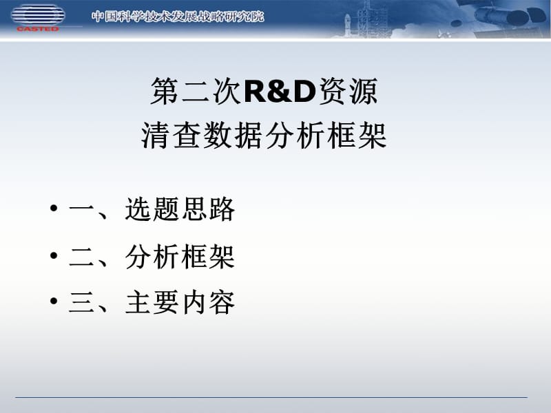 宋卫国第二次RD资源清查数据分析b.ppt_第3页