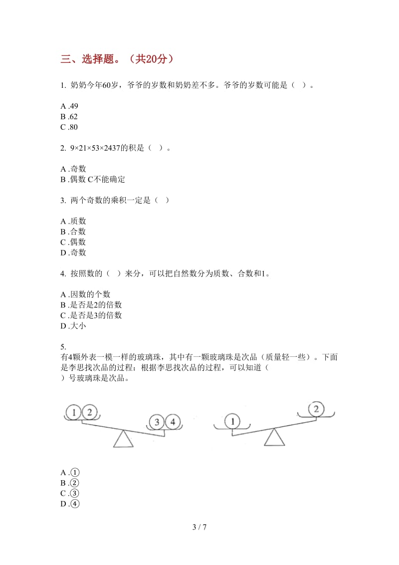 北师大版数学五年级专题综合复习上学期第四次月考.doc_第3页