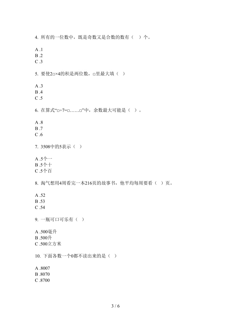 北师大版数学专题综合练习二年级上学期第三次月考.doc_第3页