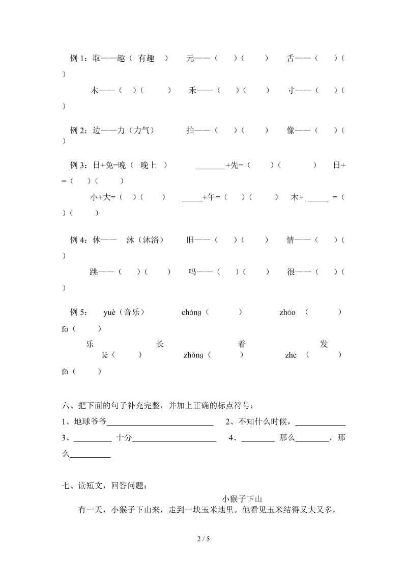 小学一年级语文下册第19周练习题.doc_第2页