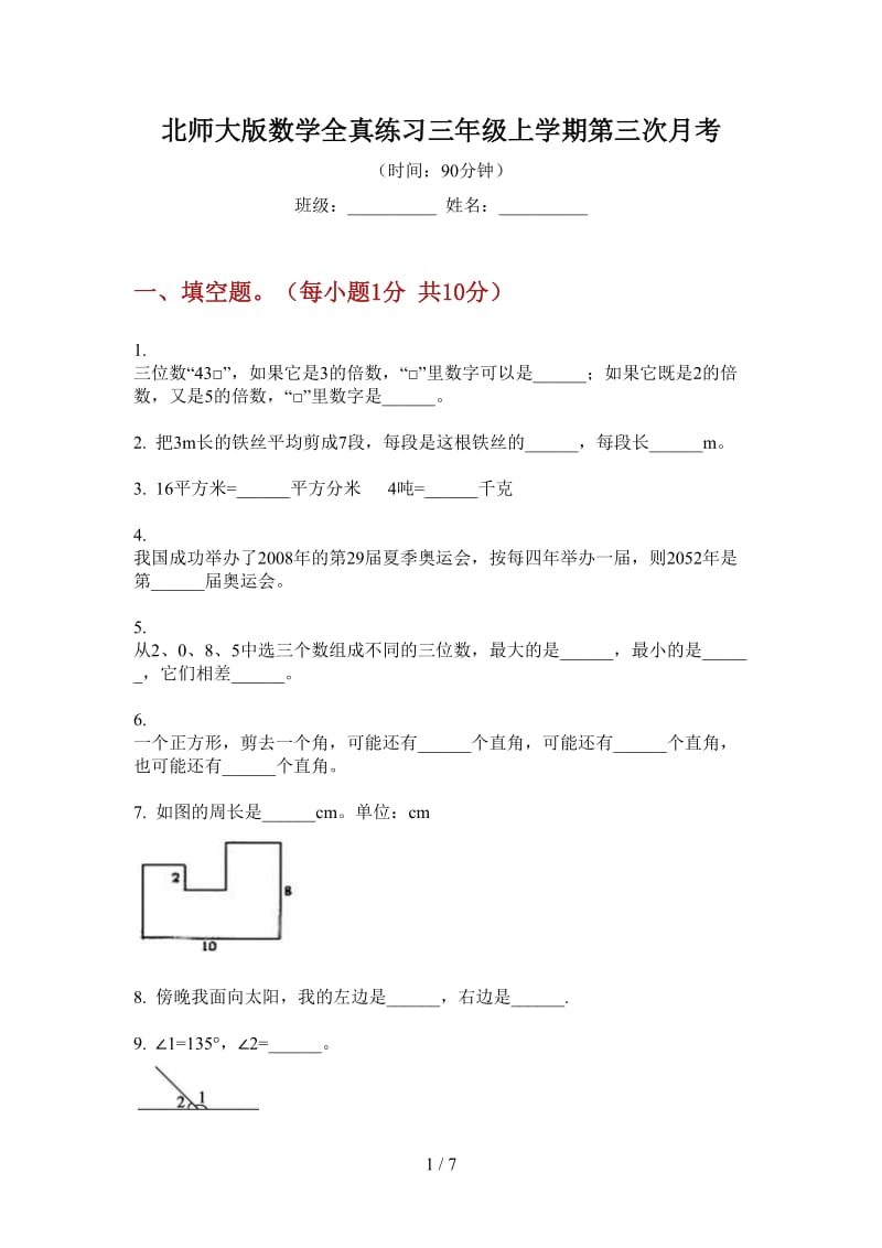 北师大版数学全真练习三年级上学期第三次月考.doc_第1页