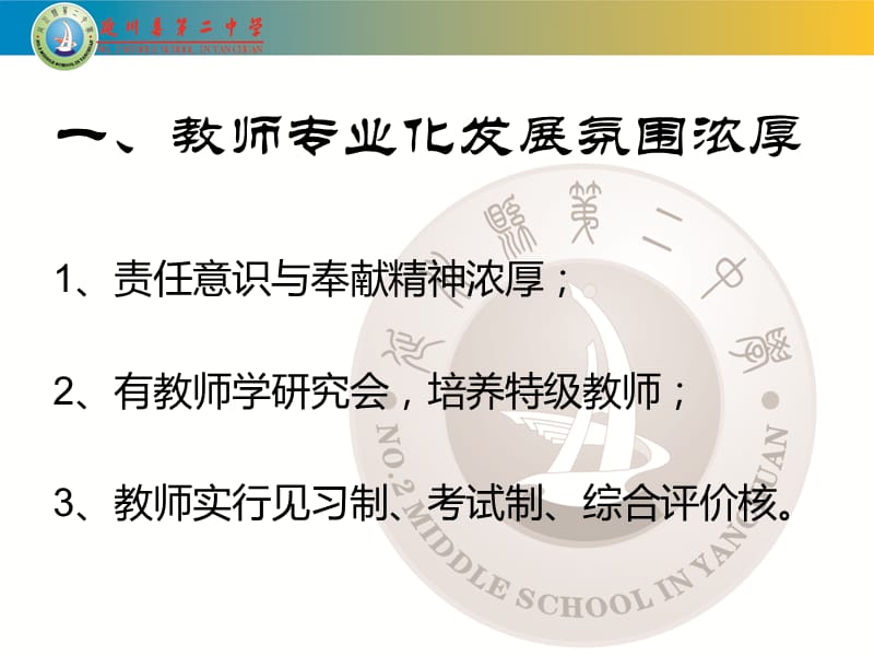 校本研修汇报材料-上海学习.ppt_第3页