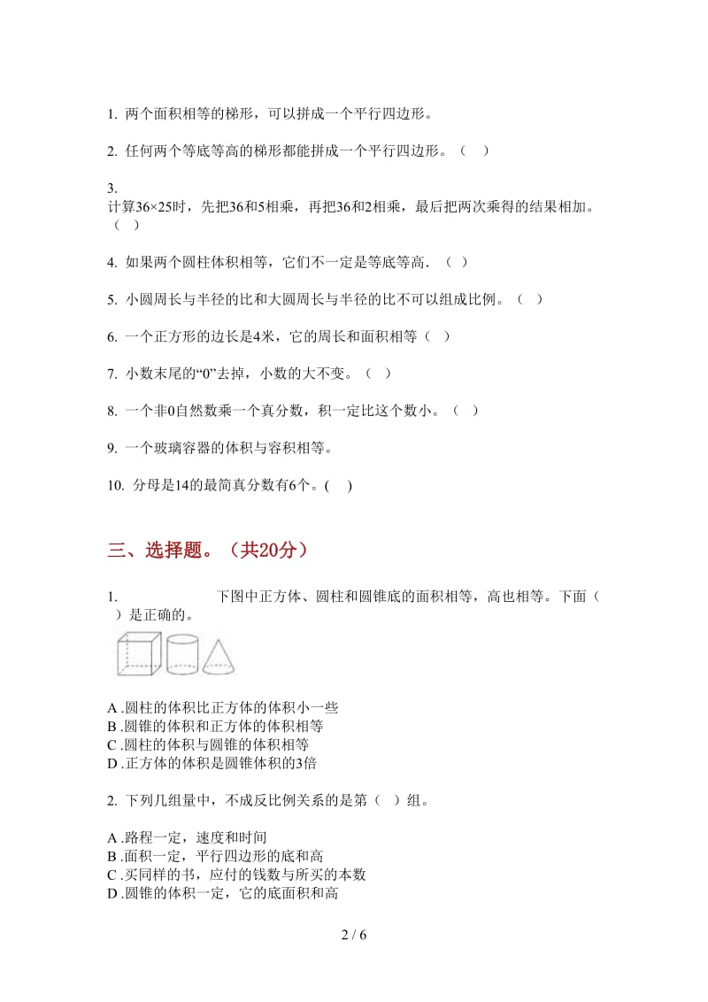 北师大版数学六年级上学期全真全能第四次月考.doc_第2页