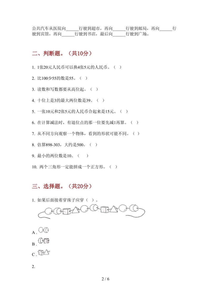 北师大版数学全能混合一年级上学期第三次月考.doc_第2页