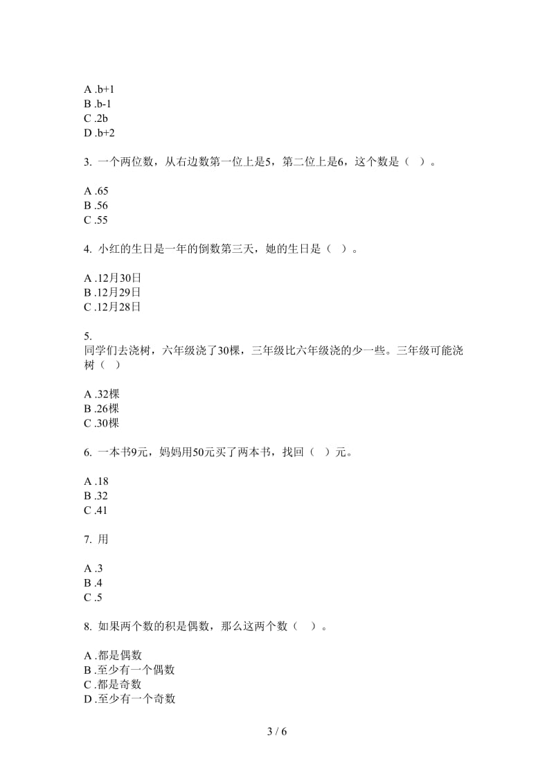 北师大版数学积累综合练习一年级上学期第二次月考.doc_第3页