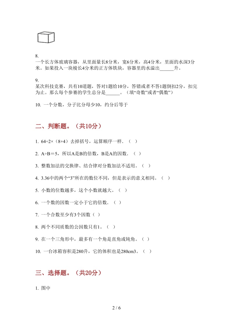 北师大版数学五年级全真水平上学期第四次月考.doc_第2页