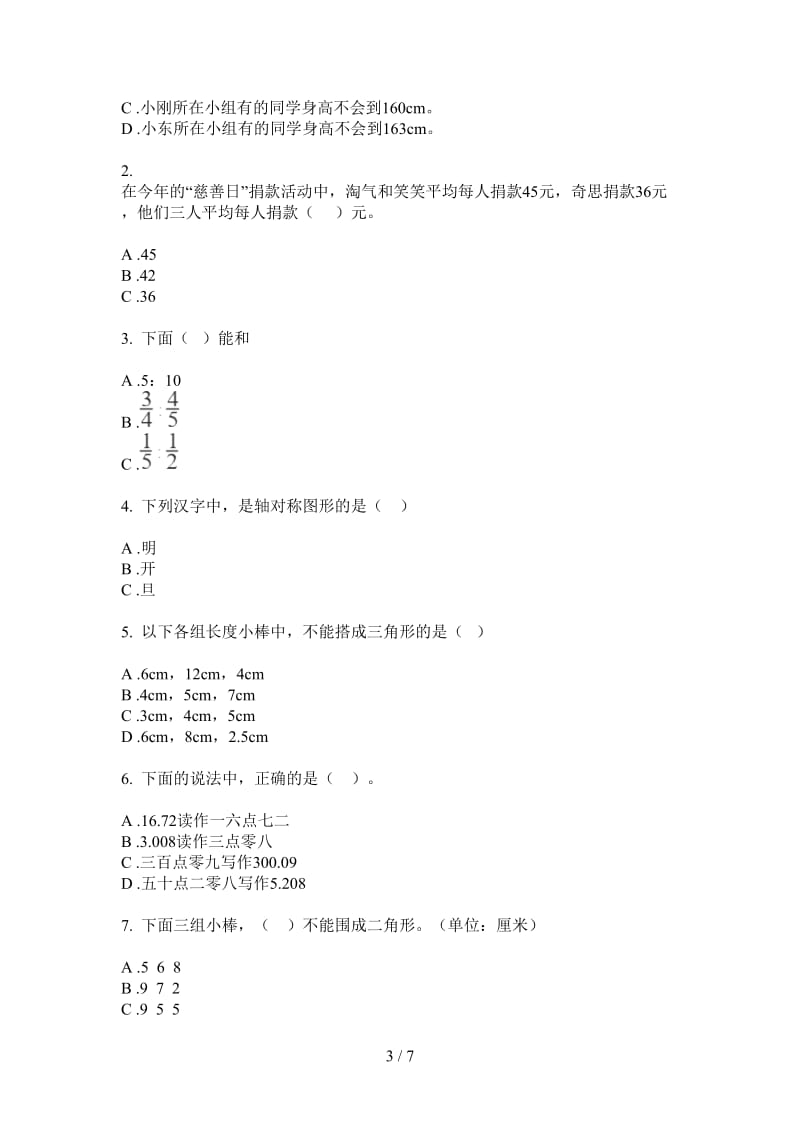 北师大版数学四年级上学期第二次月考水平综合.doc_第3页