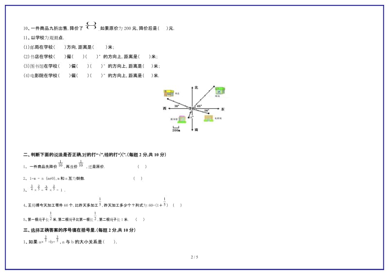 最新六年级上册数学月考试卷新.doc_第2页