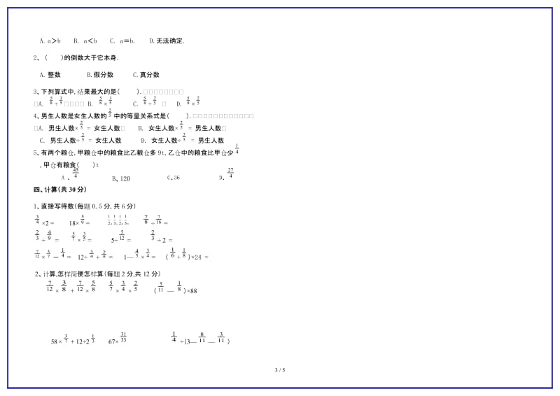 最新六年级上册数学月考试卷新.doc_第3页