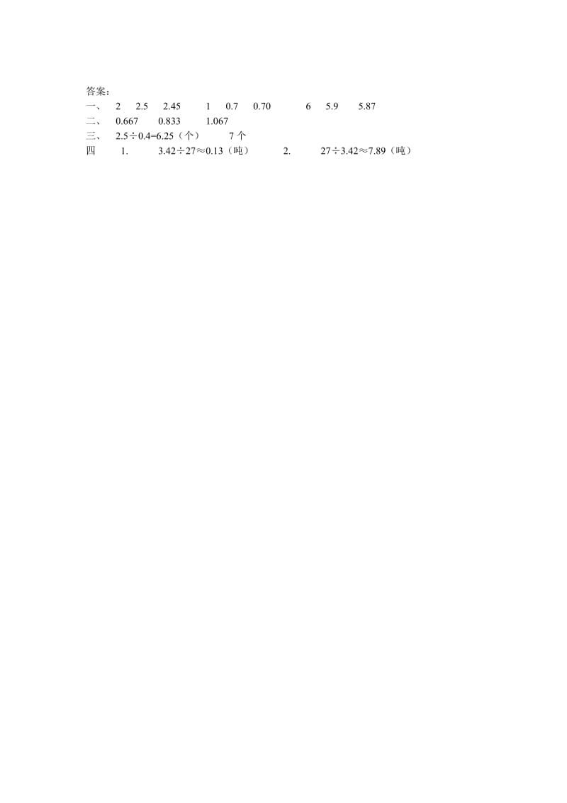 五年级数学上商的近似数练习题及答案(2).doc_第2页