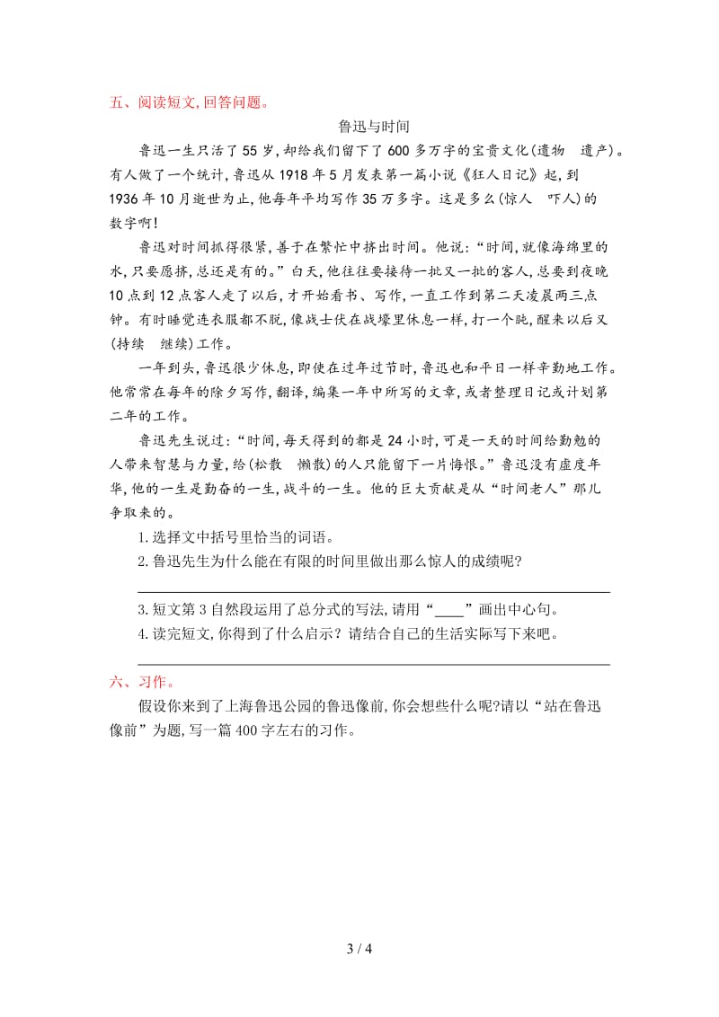 人教版六年级语文上册第五单元提升练习题及答案.doc_第3页