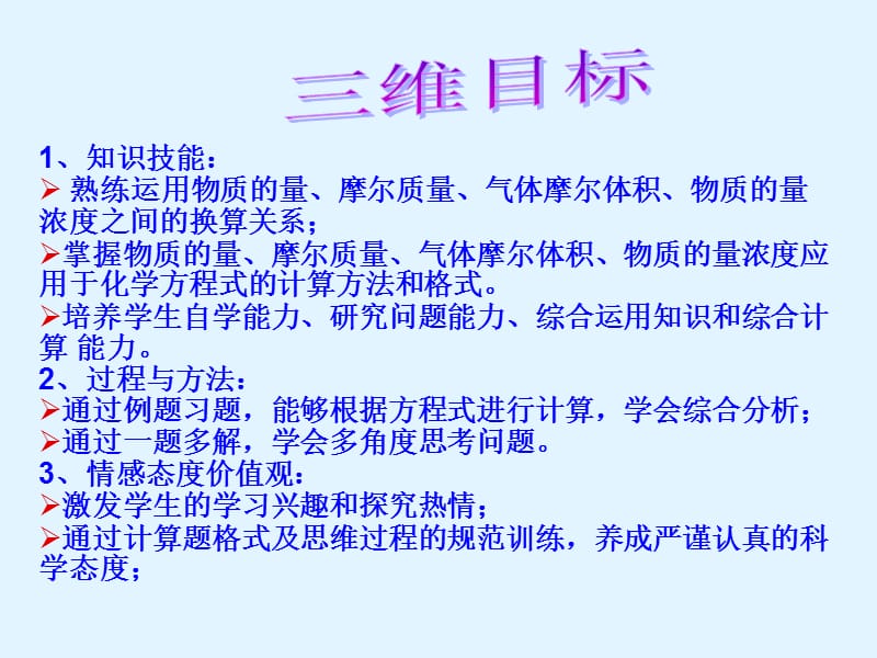 物质的量在化学方程式中的计算.ppt_第1页