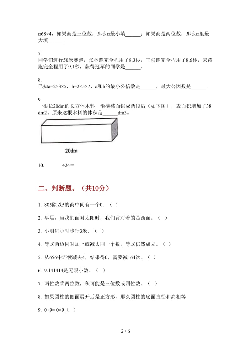 北师大版数学总复习三年级上学期第四次月考.doc_第2页