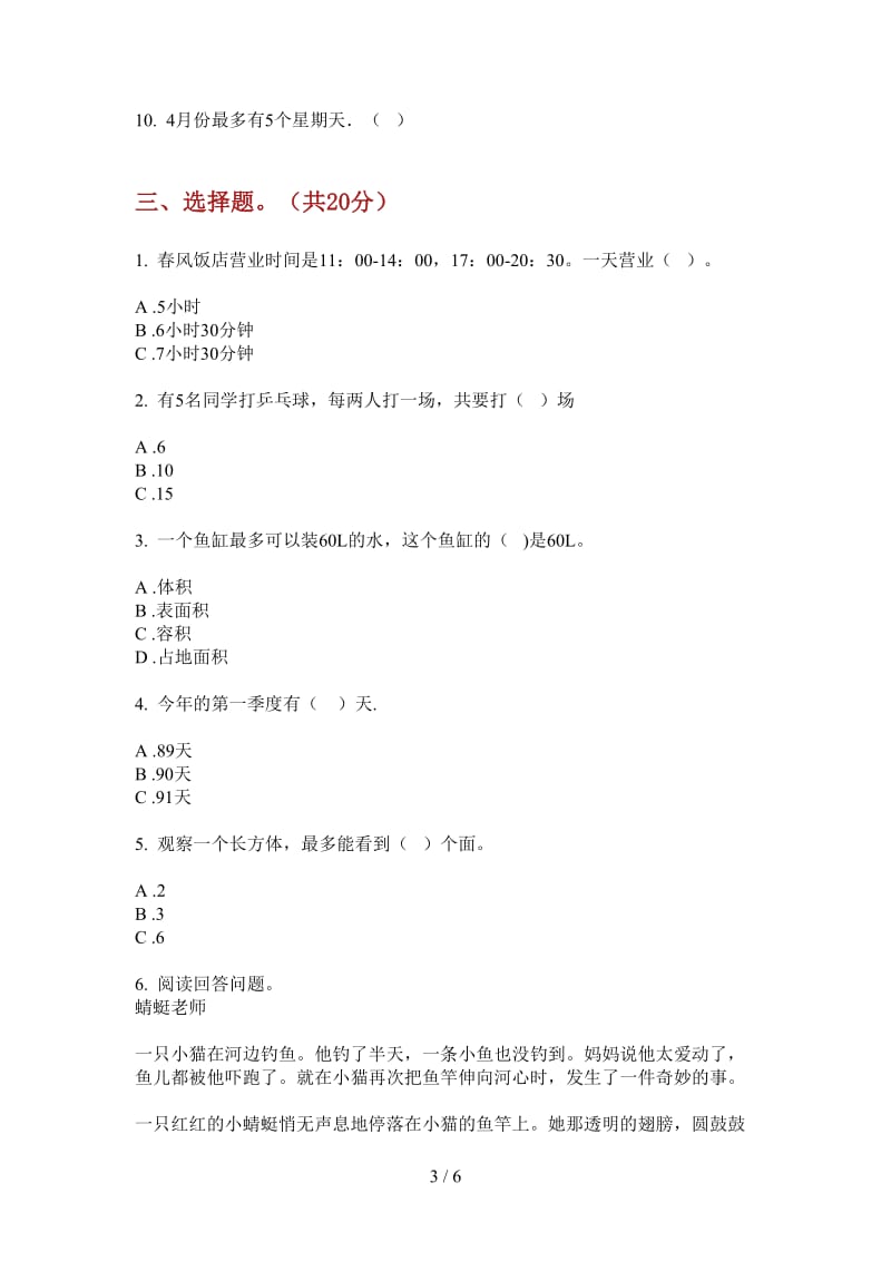 北师大版数学总复习三年级上学期第四次月考.doc_第3页