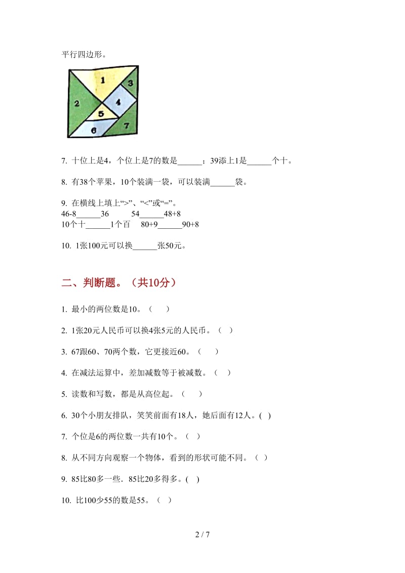 北师大版数学综合复习测试一年级上学期第二次月考.doc_第2页