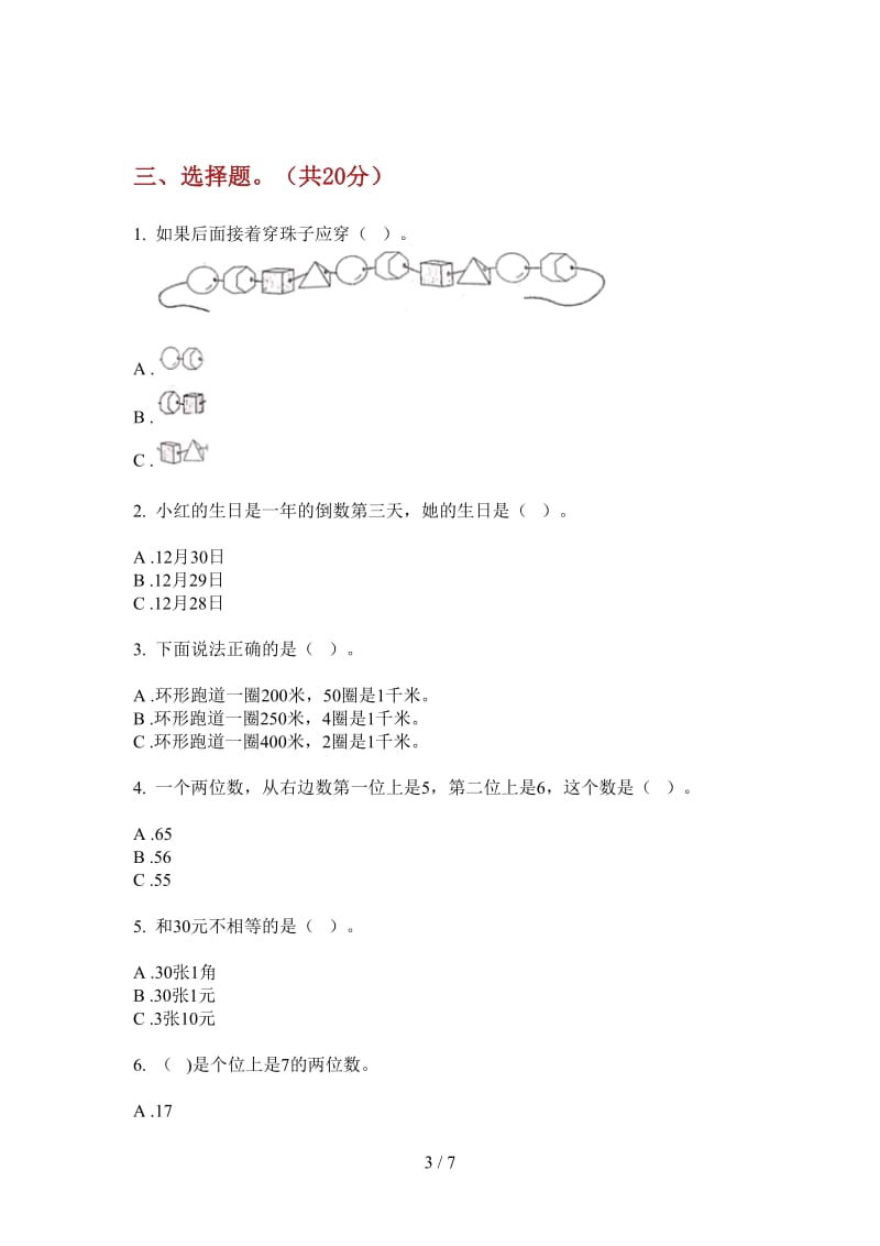 北师大版数学综合复习测试一年级上学期第二次月考.doc_第3页