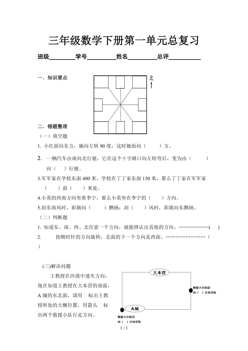 三年级数学下册第一单元总复习.doc_第1页