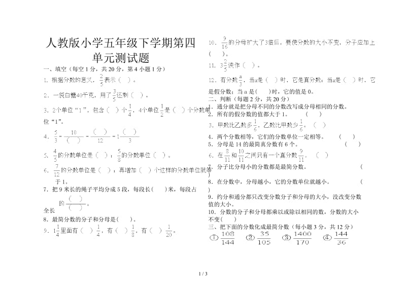 人教版小学五年级下学期第四单元测试题.doc_第1页