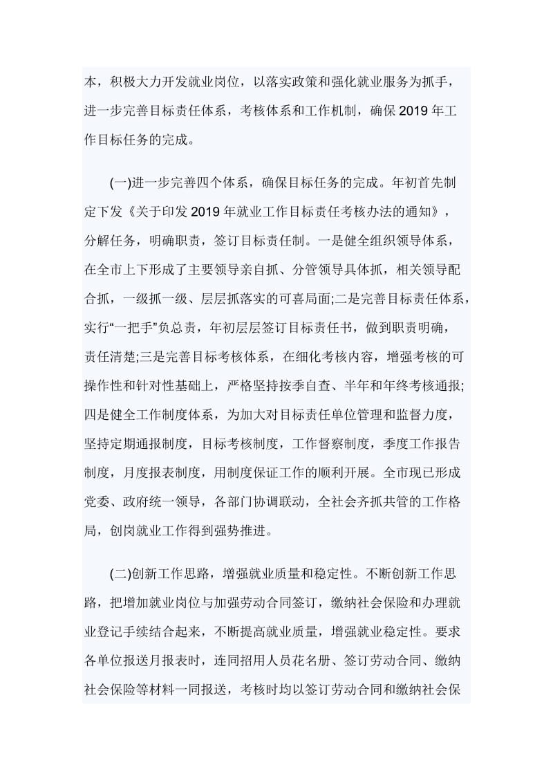 就业局长述职述廉报告_第2页