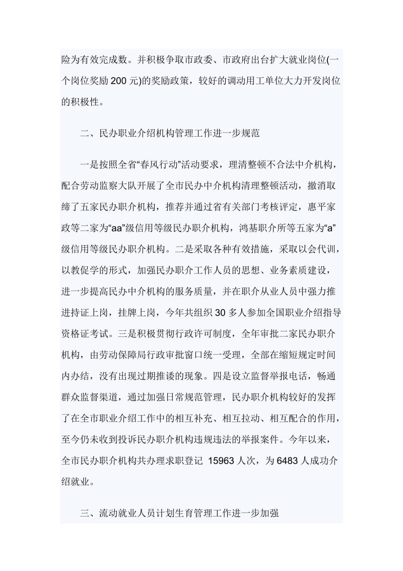 就业局长述职述廉报告_第3页