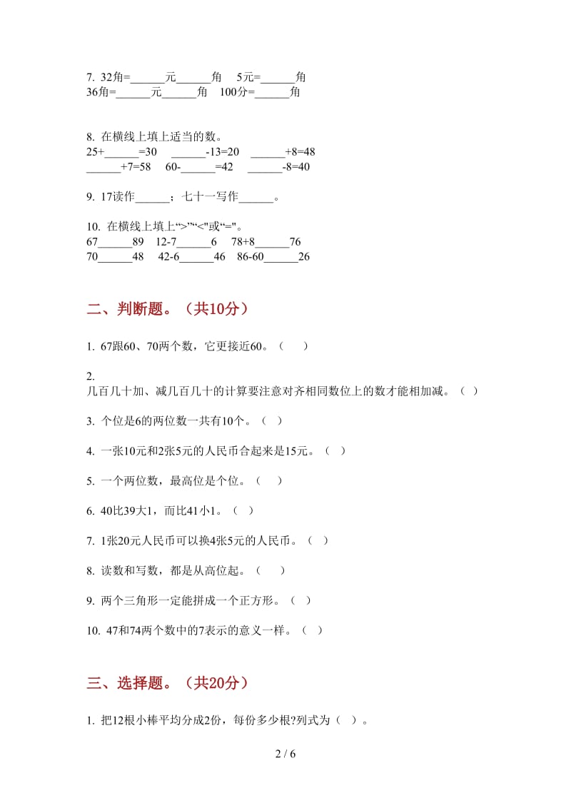 北师大版数学一年级全能试题精选上学期第一次月考.doc_第2页