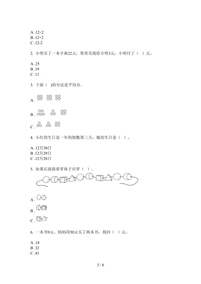 北师大版数学一年级全能试题精选上学期第一次月考.doc_第3页