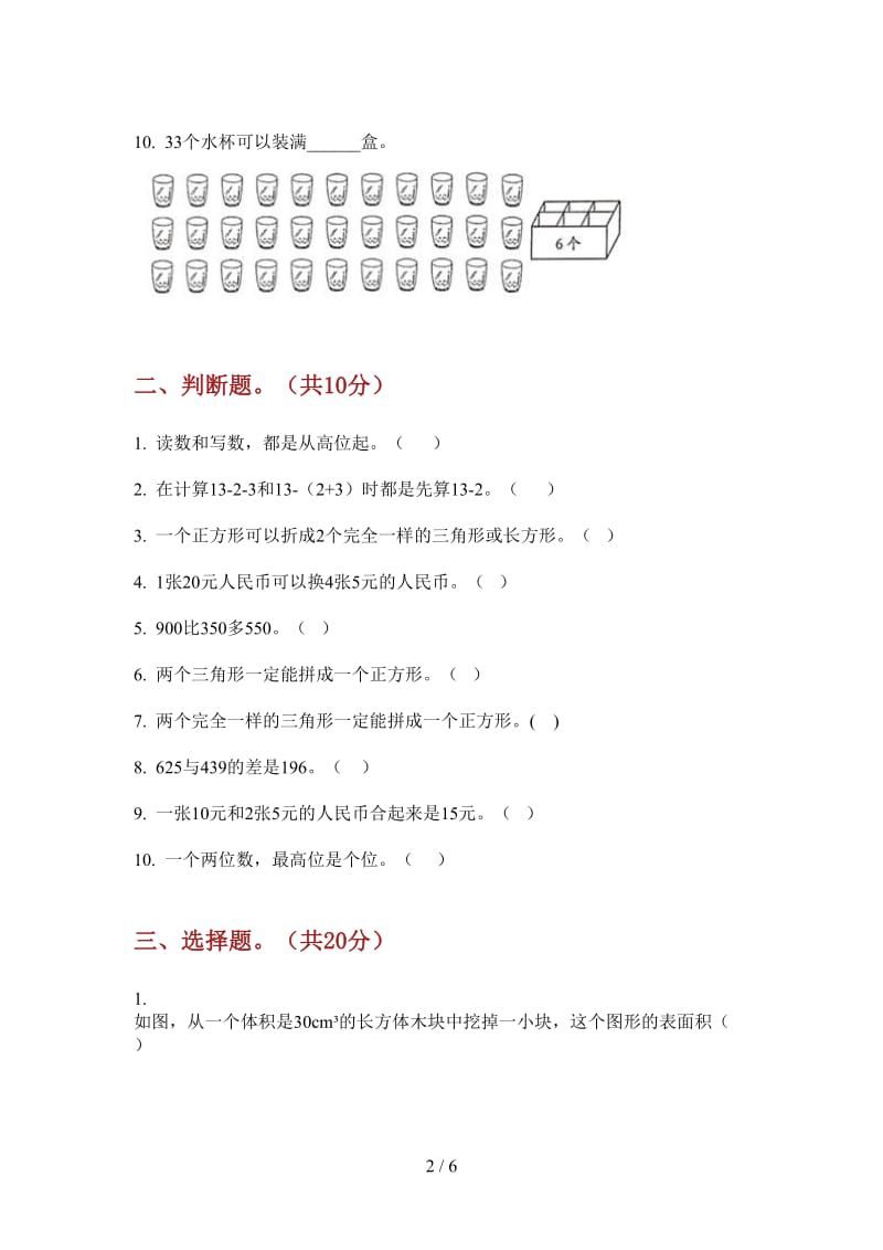 北师大版数学考点复习测试一年级上学期第四次月考.doc_第2页