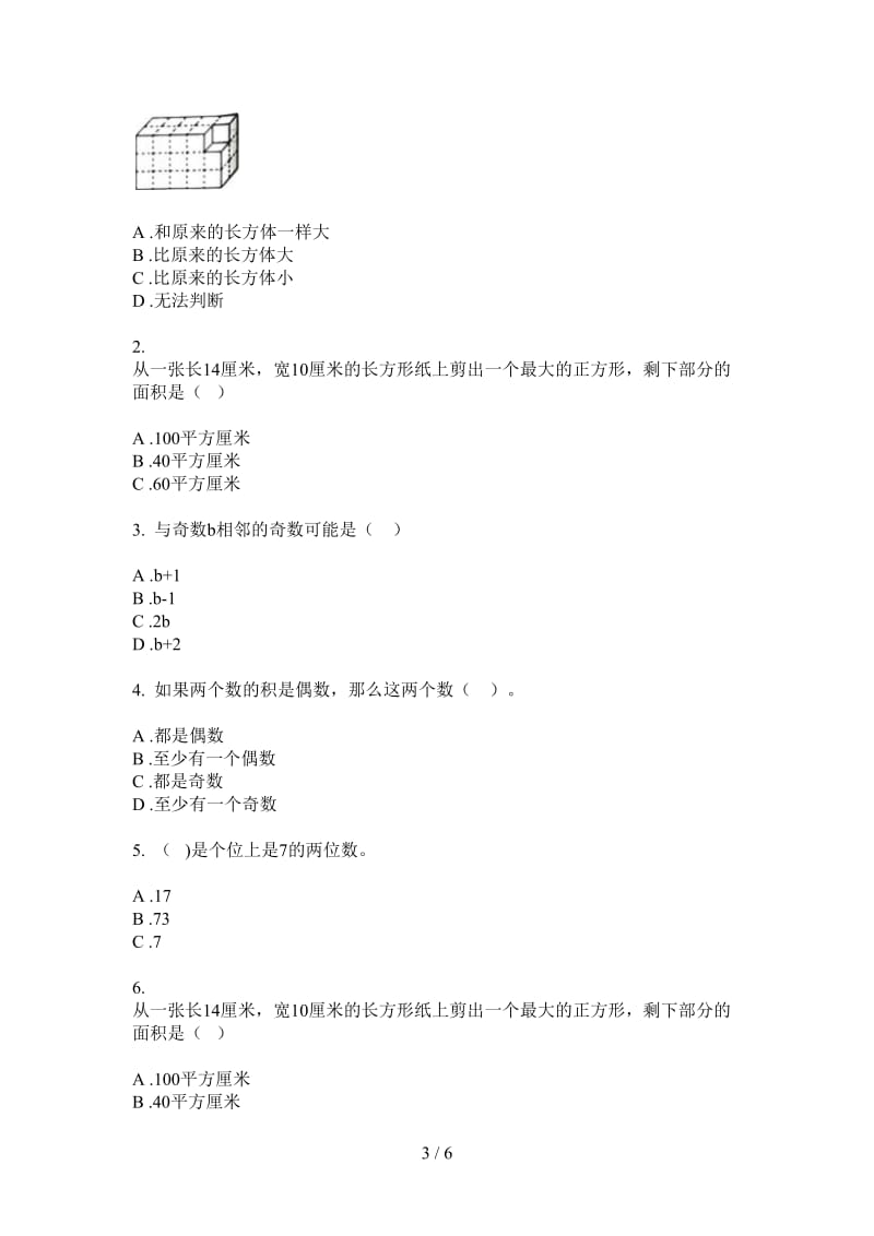 北师大版数学考点复习测试一年级上学期第四次月考.doc_第3页