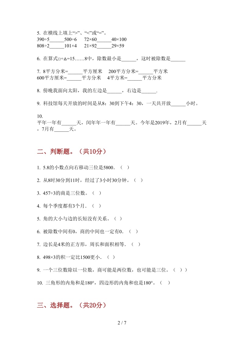 北师大版数学三年级上学期第二次月考考点总复习.doc_第2页