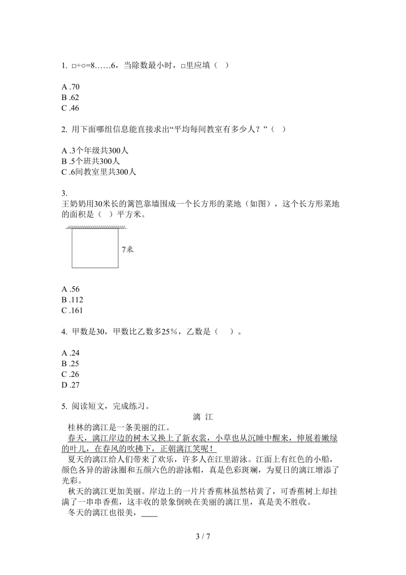 北师大版数学三年级上学期第二次月考考点总复习.doc_第3页