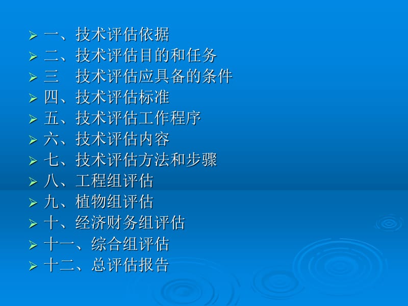 开发项目水保设施评估实务(高旭彪).ppt_第2页