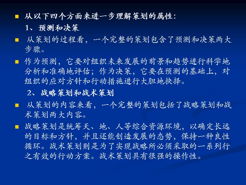 广告策划与创意概说.ppt_第3页