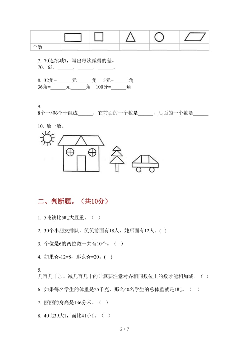 北师大版数学一年级复习测试强化训练上学期第二次月考.doc_第2页