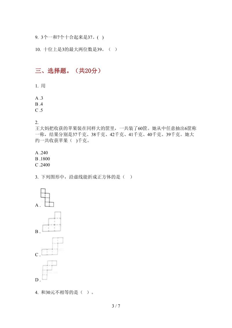 北师大版数学一年级复习测试强化训练上学期第二次月考.doc_第3页