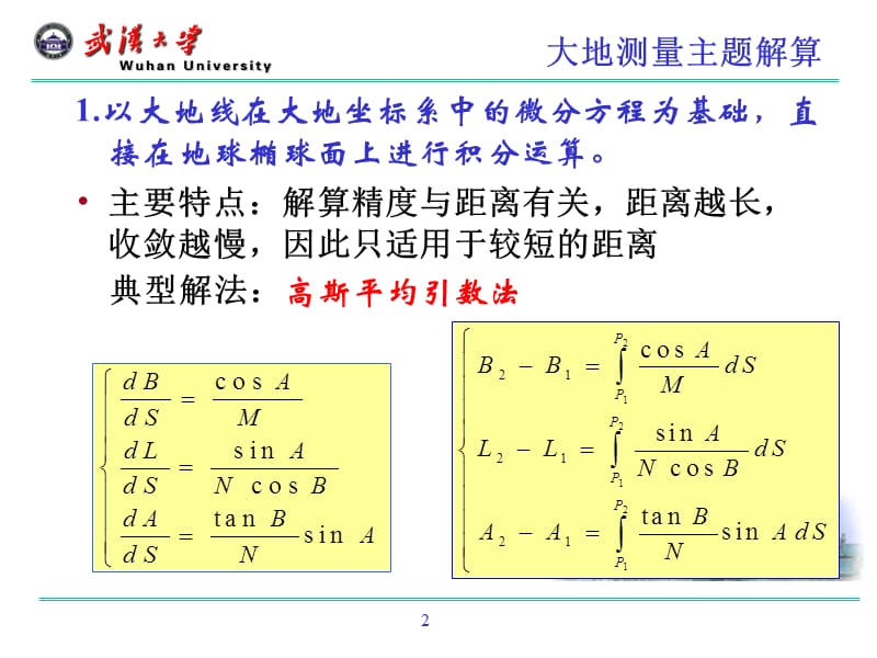 椭球数学投影变换(§4.7).ppt_第2页