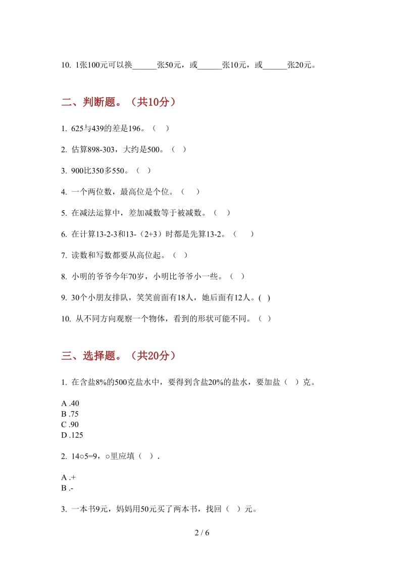 北师大版数学一年级上学期第四次月考练习.doc_第2页