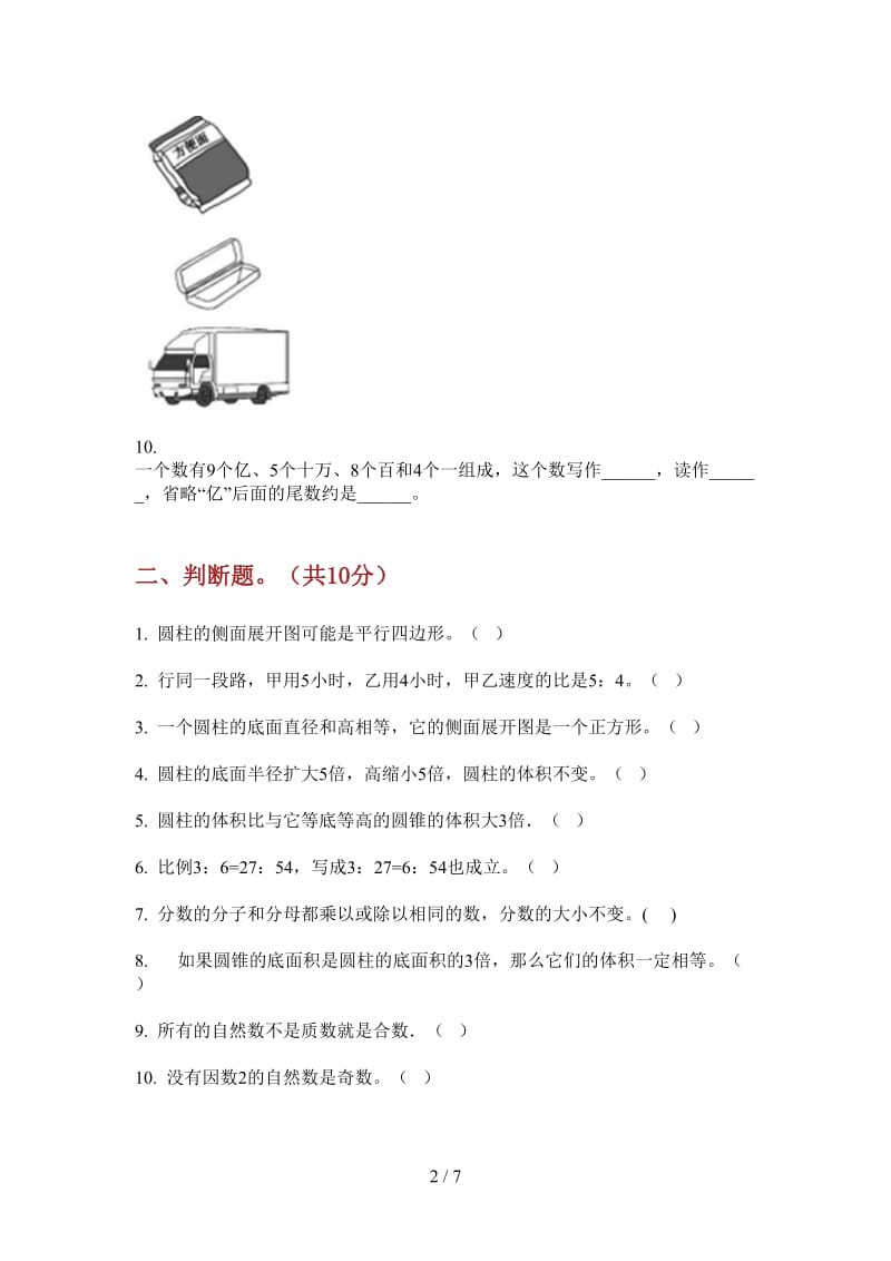 北师大版数学六年级上学期过关综合第三次月考.doc_第2页