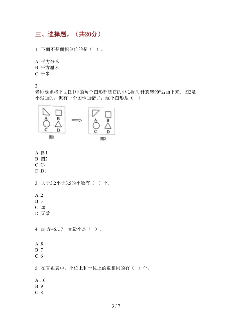 北师大版数学六年级上学期过关综合第三次月考.doc_第3页