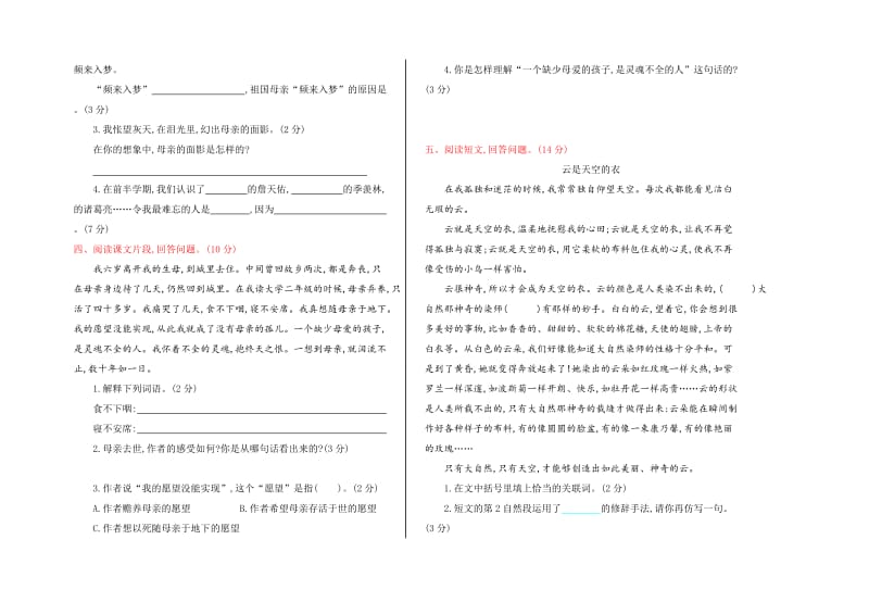 鲁教版五年级语文上册期中测试卷及答案.doc_第2页