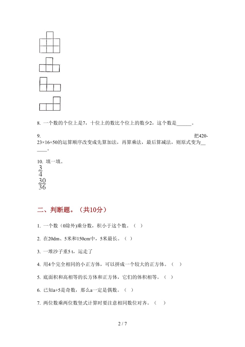 北师大版数学五年级综合复习上学期第四次月考.doc_第2页