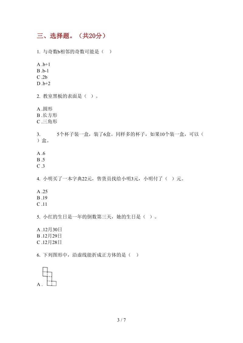 北师大版数学一年级上学期同步摸底第三次月考.doc_第3页