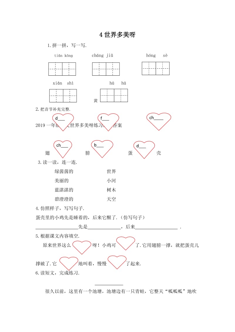 一年级语文世界多美呀练习题及答案.doc_第1页