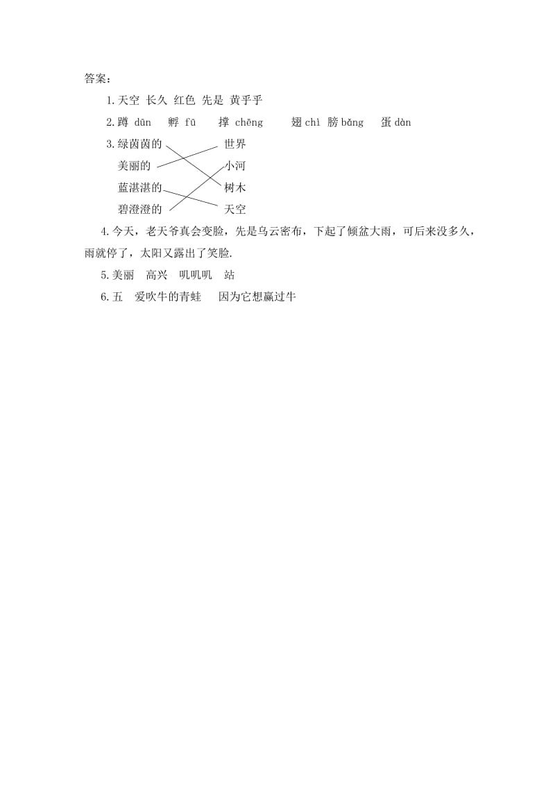 一年级语文世界多美呀练习题及答案.doc_第3页