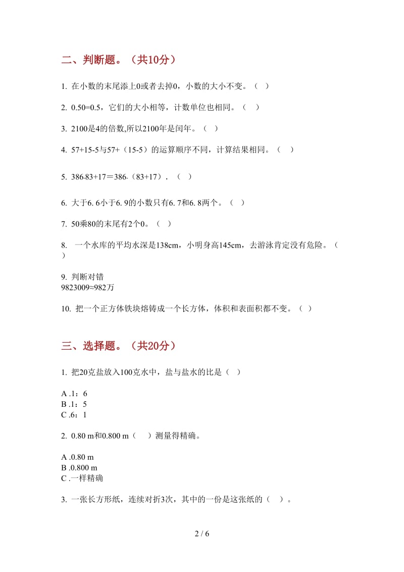 北师大版数学同步积累四年级上学期第二次月考.doc_第2页