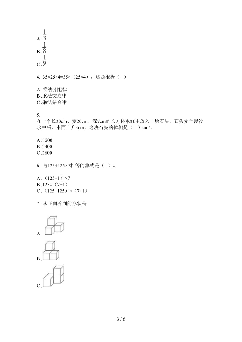 北师大版数学同步积累四年级上学期第二次月考.doc_第3页