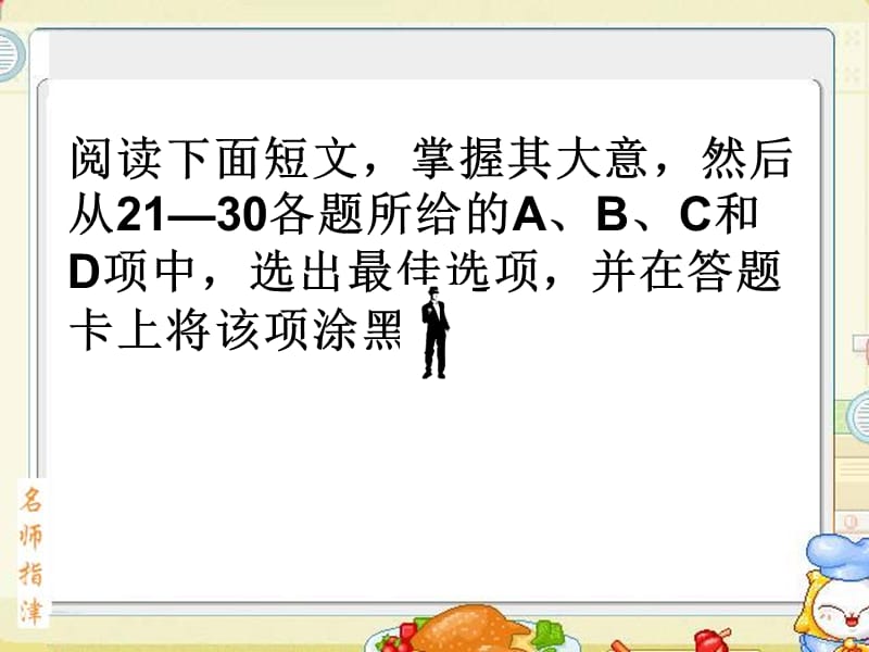 广东省连州市高三英语分类复习完形填空1-5课件.ppt_第2页